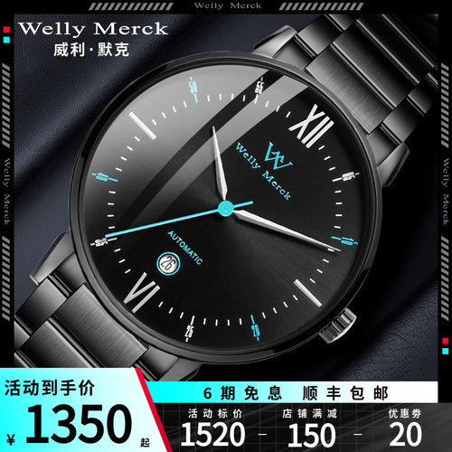 威利默克wm手表男十大瑞黑科技