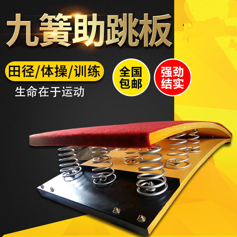 Loại bàn đạp thể dục dụng cụ đàn hồi hỗ trợ thiết bị thể thao loại lò xo bàn đạp mùa xuân điền kinh - Thiết bị thể thao điền kinh thanh tập xà đơn tại nhà