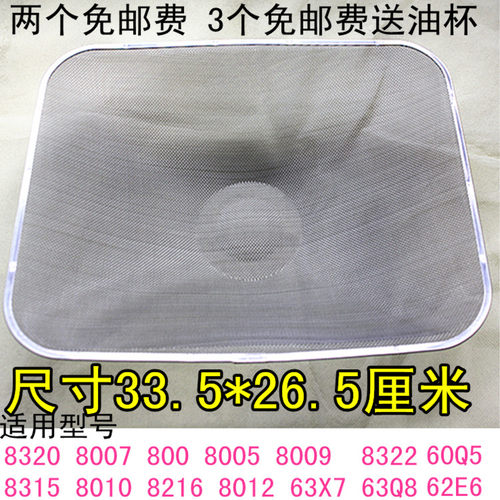 老 抽油烟机过滤网8012/8320/8315/8005/8009/8007/8010/8322