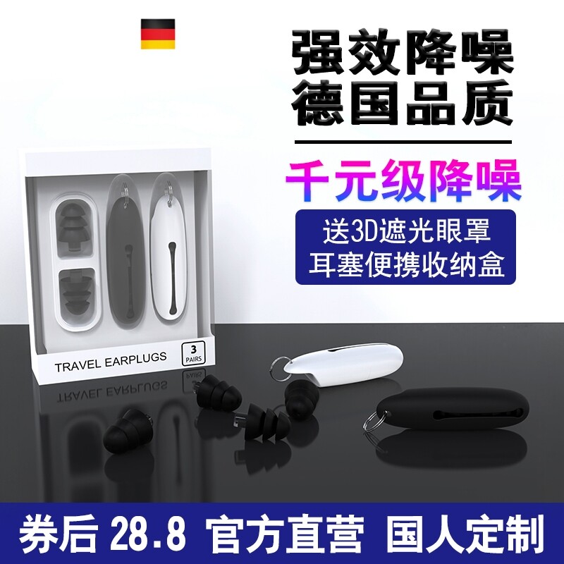 耳塞防噪音睡眠专业德国宿舍降噪打呼噜超级隔音睡觉防吵神器专用