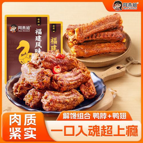 阿燕姐鸭脖1袋+鸭翅中2袋