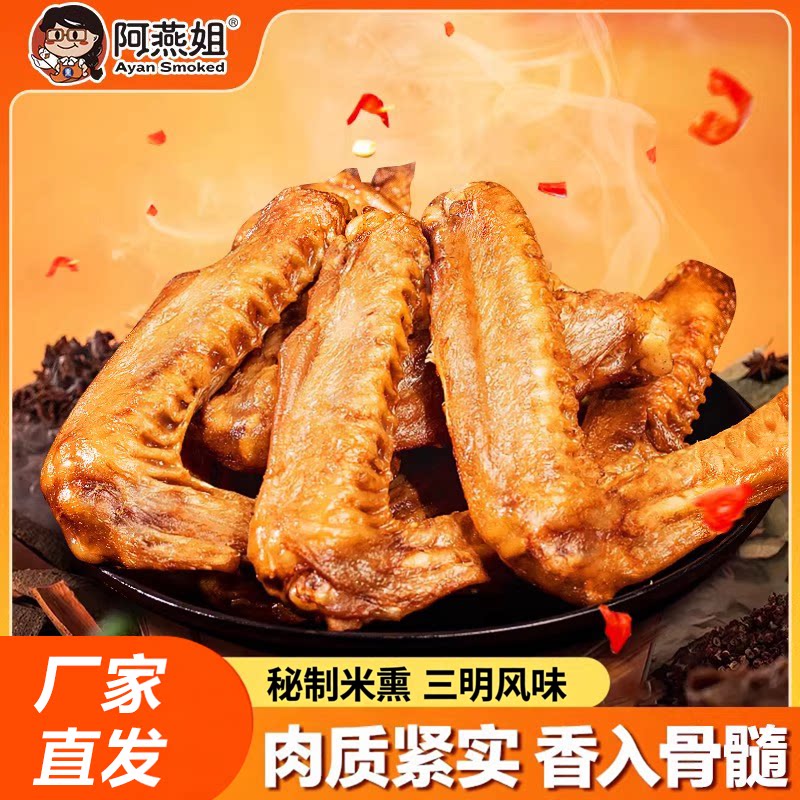 阿燕姐卤味鸭翅开袋即食下酒菜追剧解馋鸭肉永安熏鸭翅地方小吃