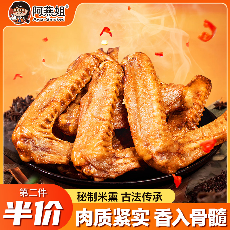 阿燕姐卤味鸭翅开袋即食下酒菜追剧解馋鸭肉网红零食小吃休闲食品