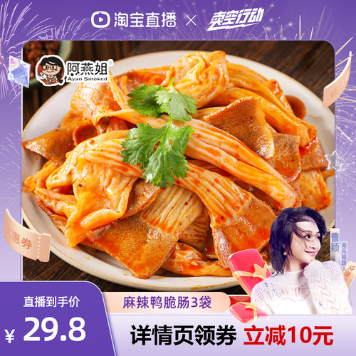 阿燕姐麻辣鸭脆肠300g