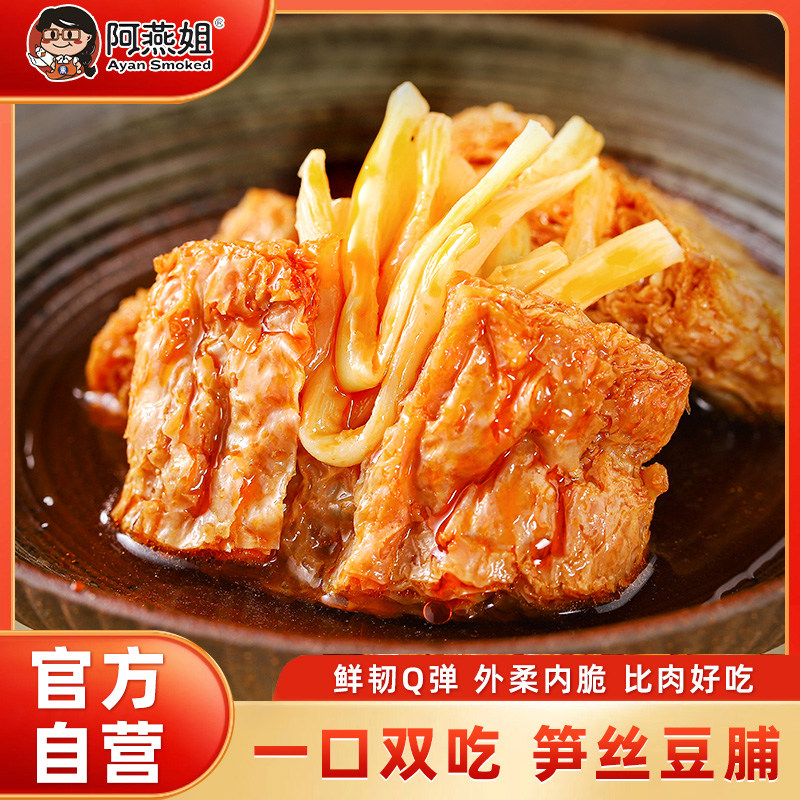 阿燕姐笋丝豆脯夹心豆干休闲追剧晚上充饥解馋即食零食福建特产