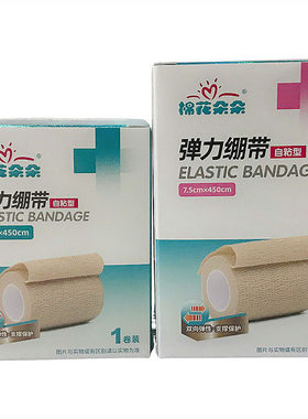 棉花朵朵弹力绷带自粘型透气运动加压绷带护腕护膝护脚踝缠绕防护