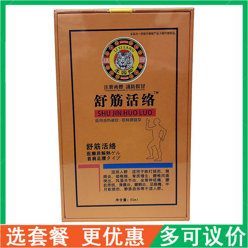 李四郎舒筋活络油外用保健油颈肩腰腿型透骨液四肢关节跌打滑膜康