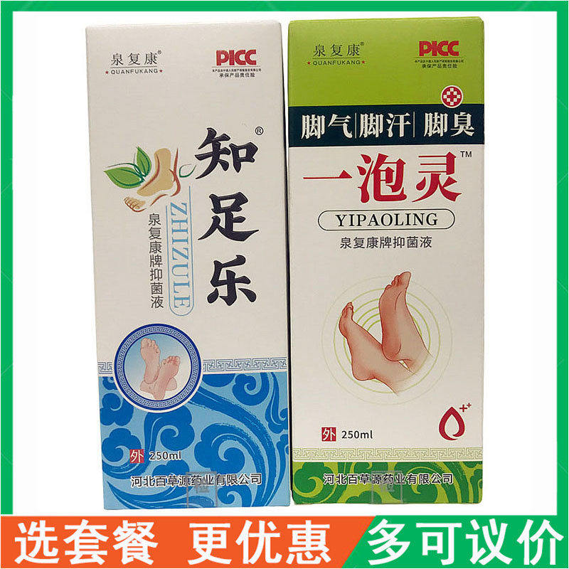 泉复康知足乐一泡灵泡脚液抑制菌液洗脚水脱皮汗臭脚一次清足立爽