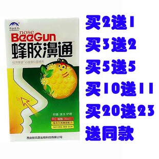 雪山百草蜂胶濞通喷剂蜂胶鼻通灵福源康盛必速康抑菌鼻舒爽鼻舒适