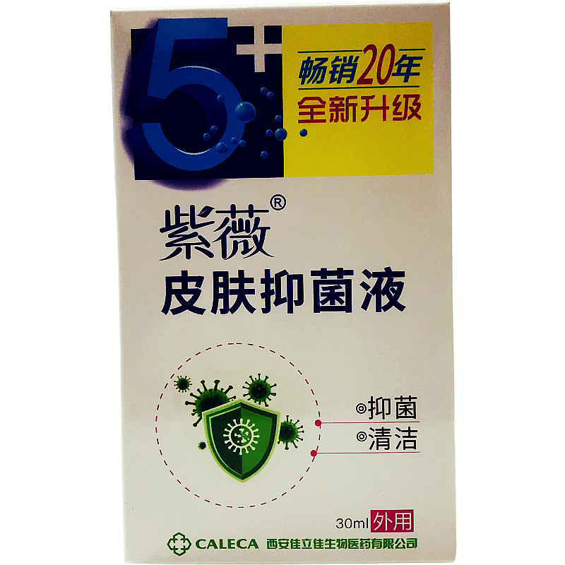 紫薇足倍宁喷剂皮肤抑菌液汗臭脚痒净除臭狼毒喷脚王菌一净足立爽