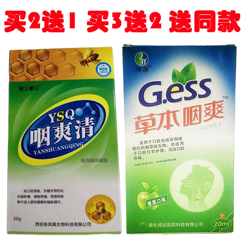 爱士康元咽爽清博源草本咽爽蜂胶口喷剂咽喉肿痛嗓子口炎咽痛宁