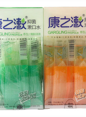 康之漱抑菌漱口水清新绿茶味蜂胶青竹口腔护理异味口臭 15ml*16袋