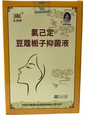 原兆春牌美肤净抑菌液氯已定豆蔻栀子抑菌液正品护肤止痒青春痘