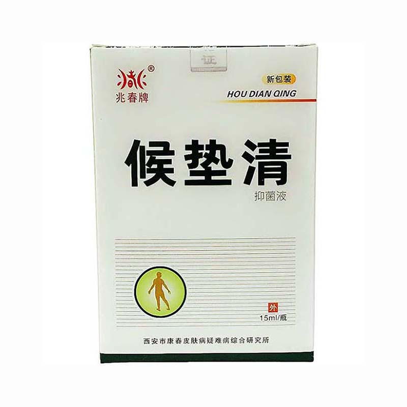 兆春牌候垫清抑菌液 15ml 皮肤消毒护理（消）