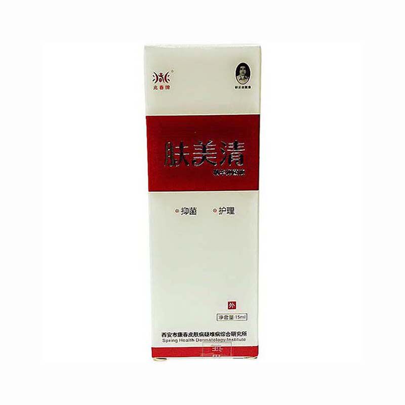 兆春牌肤美清精华抑菌液 15ml 兆春牌肤敏清皮肤外用护肤