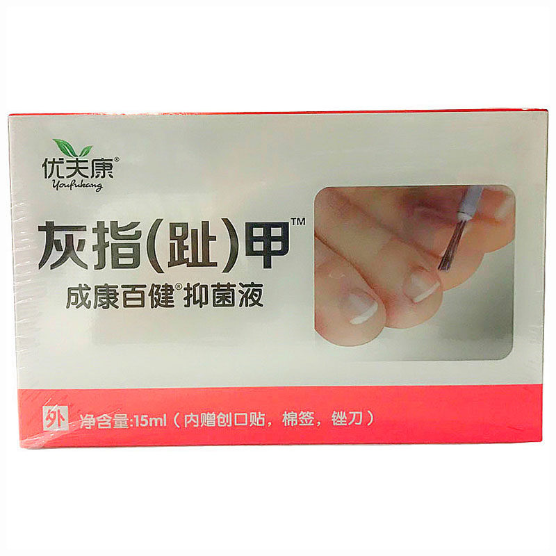 优夫康灰指甲灰趾甲成康百健抑菌液15ml靓甲亮新甲增厚甲灰甲净