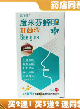 乐丽健蜂胶口琰宁口腔抑菌喷剂