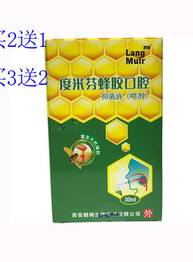 朗姆蜂胶口洁素口腔喷剂馈殇口腔护理口舌疮散溃口舌长泡牙龈口臭