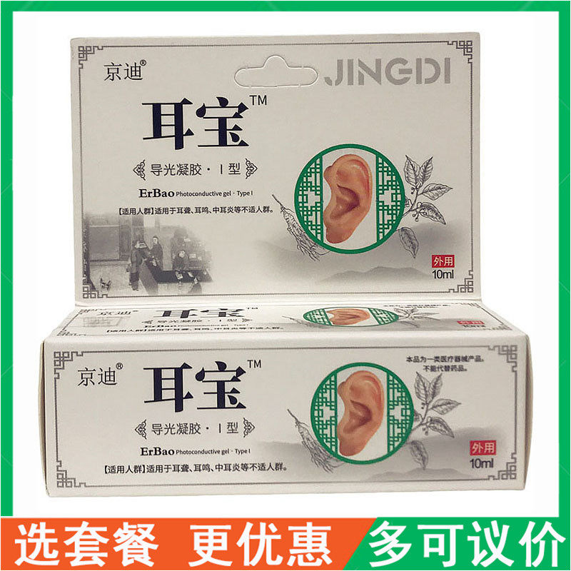 京迪耳宝导光凝胶中耳康抑菌液滴耳液耳康耳鸣耳护士耳医生中耳安