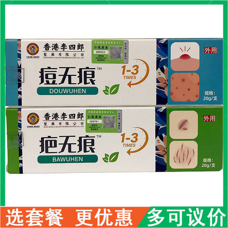 香港李四郎痘无痕疤无痕 20g祛痘淡疤修复膏祛疤温和有效清痘平疤
