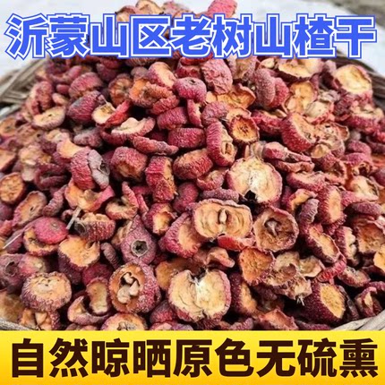 沂蒙山区老树山楂干自然晾晒原色无硫熏散装山楂制品