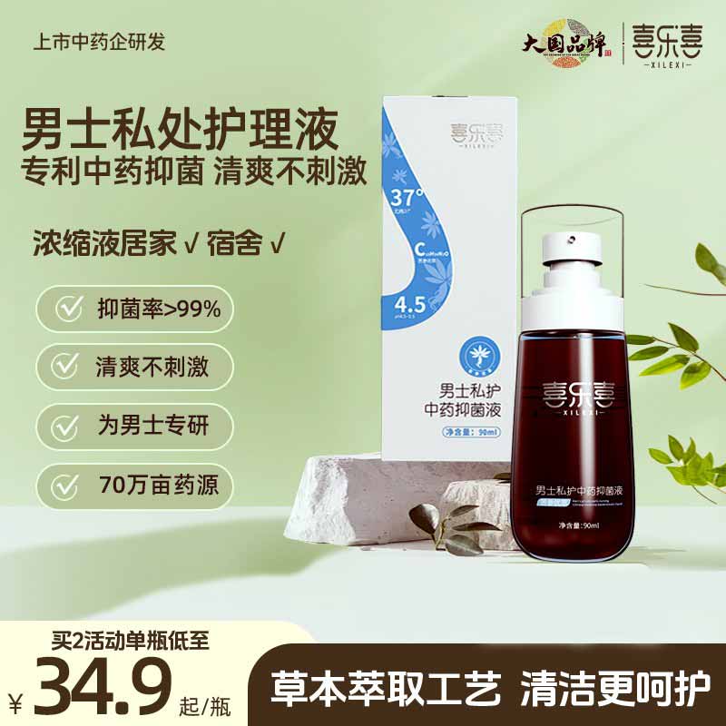振东喜乐喜私处洗护提取弱酸性私处日常清爽中草药男士私护理液