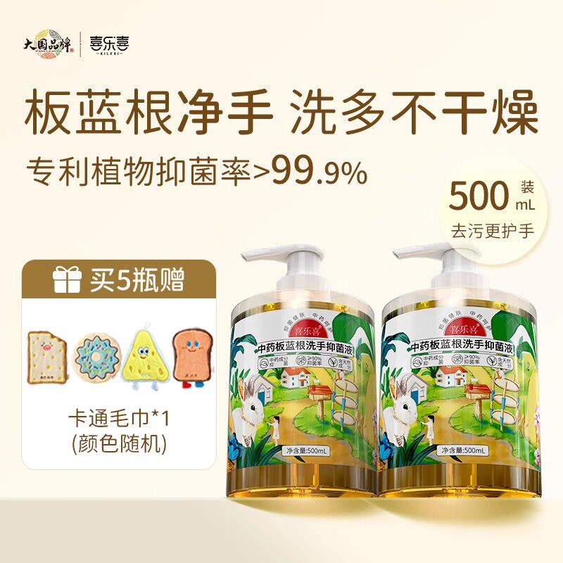 喜乐喜中药板蓝根洗手液500ml成人儿童全家通用母婴草本洗手抑菌,婴童洗护,宝宝洗手液,淘宝优惠券,粉丝福利购,淘宝优惠卷