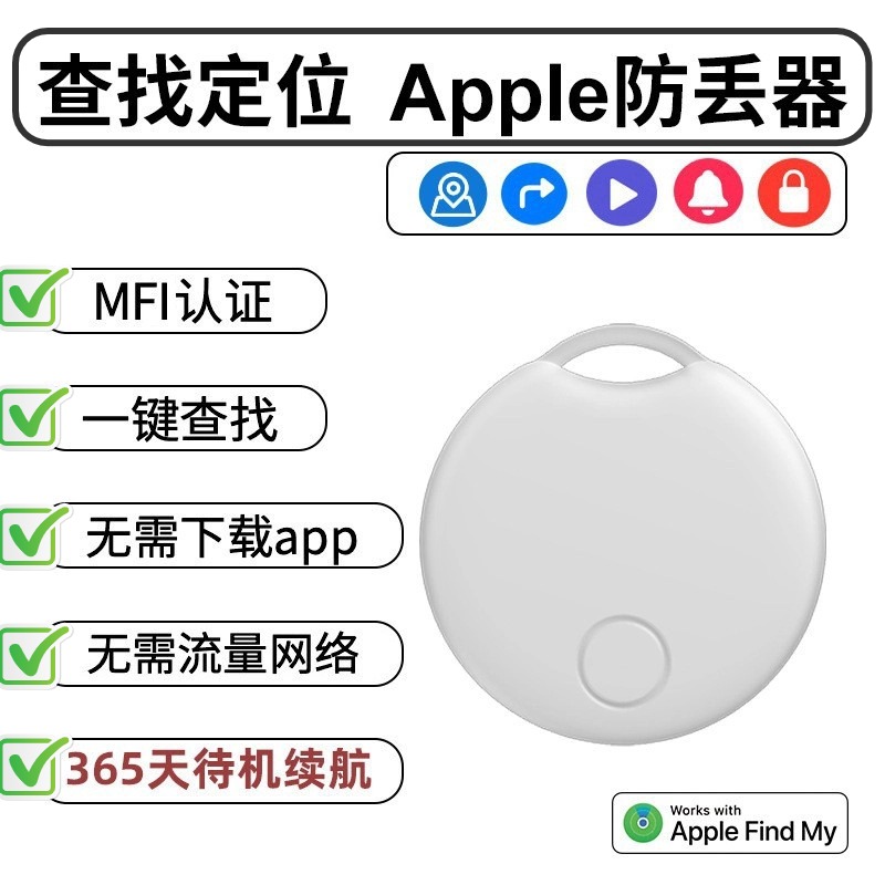 蓝牙定位器适用苹果认证定位宠物跟踪Apple防丢器防丢失神器