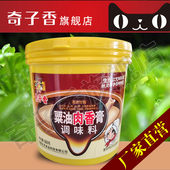 奇子香粟油肉香膏888g 鲜香膏高汤卤菜馅料火锅调味膏 商用增香膏
