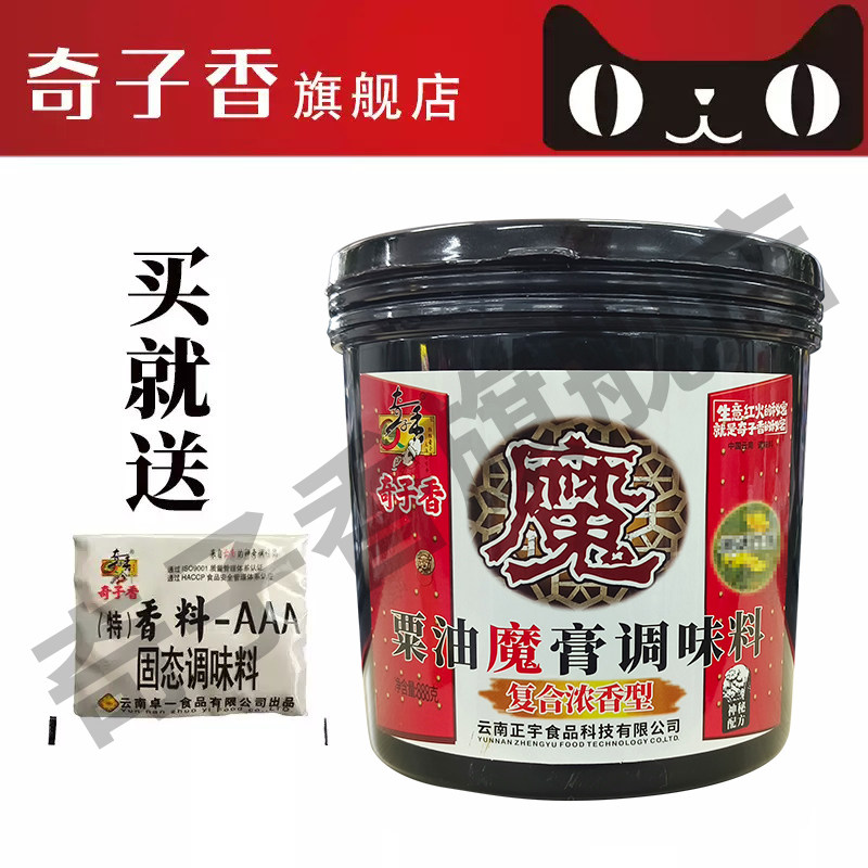 奇子香粟油魔膏复合膏调味料复合浓香型888克回味增香火锅麻辣烫