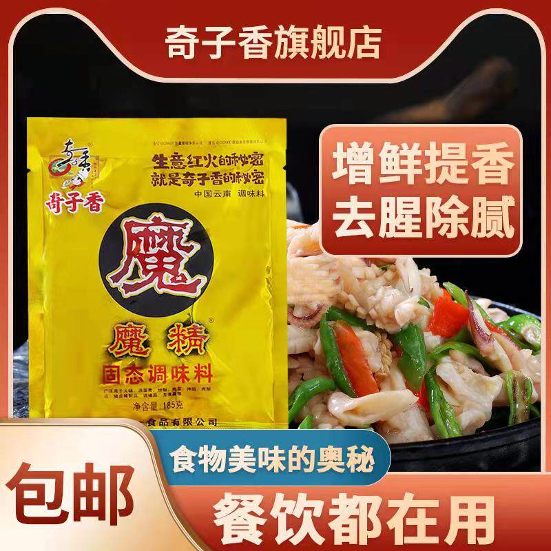 奇子香魔精185g*5袋 云南正宇食品商用固态调味料 鲜香回味粉调料