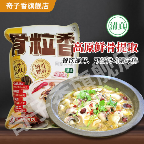 调汤神器骨粒香清真版454g