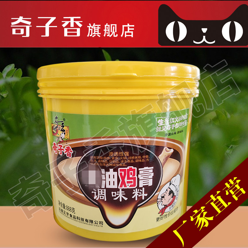 奇子香粟油鸡膏猪膏牛膏回味膏肉香膏888g骨髓浸膏商用奇子香魔膏