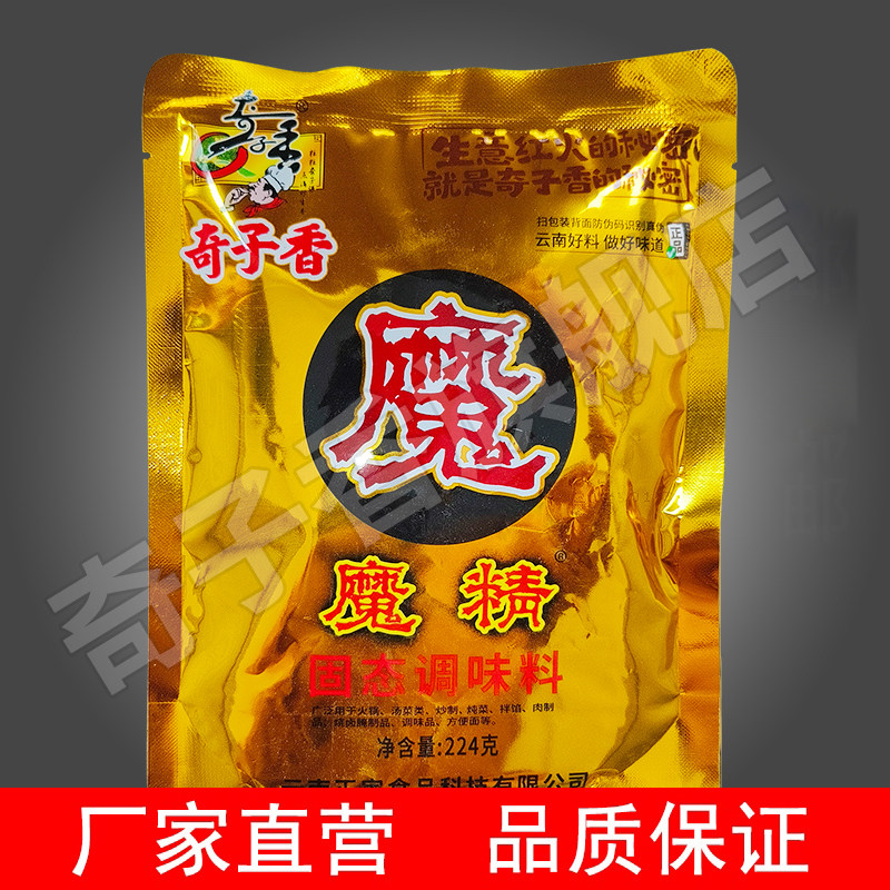 奇子香魔精224g云南鲜香粉回味粉精汤料馅料增鲜磨精奇子香旗舰店