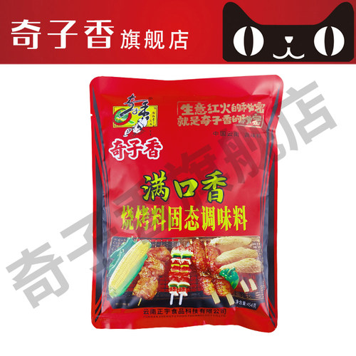 奇子香满口香454g烤串撒料调味料