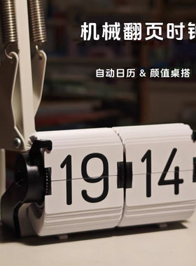 时光流响桌面时间管理时钟创意桌搭智能多功能闹钟自动校时翻页钟