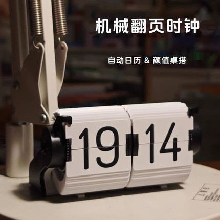 时光流响桌面时间管理时钟创意桌搭智能多功能闹钟自动校时翻页钟