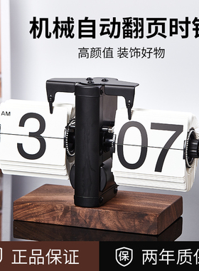 妙刻自动翻页时钟座钟客厅摆件办公室胡桃木机械家用桌面装饰时钟