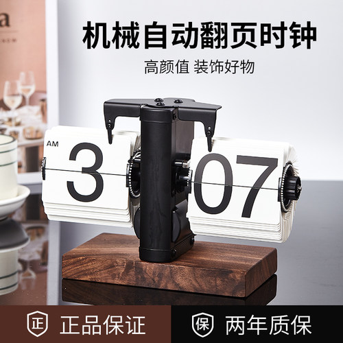 妙刻自动翻页时钟座钟客厅摆件办公室胡桃木机械家用桌面装饰时钟
