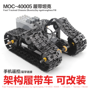 双鹰咔搭配件电动遥控履带坦克车底盘改装版MOC40005