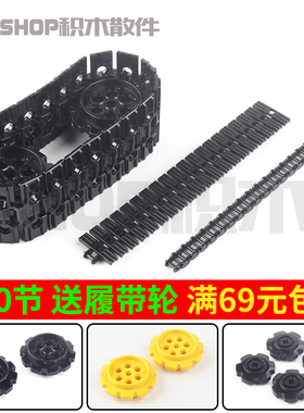 双鹰大履带链条积木拼装散件科技配件100节3711 3873 99010