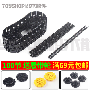 3873 99010 散件科技配件100节3711 双鹰大履带链条积木拼装