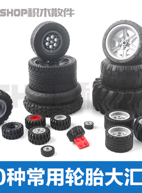 咔搭国产EV3轮胎9686一二级考试拼插轮毂 9686 44309 44771 45544