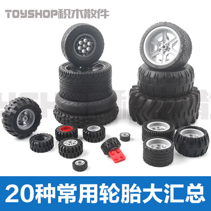 咔搭国产EV3轮胎9686一二级考试拼插轮毂 9686 44309 44771 45544