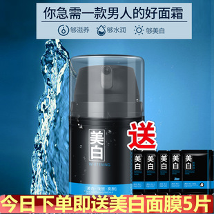 梦希蓝男士美白霜50g清爽控油持久素颜霜提亮保湿补水面霜护肤