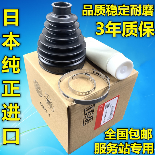 雅阁思域奥德赛凌派半轴防尘套