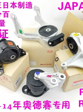 适用04-14年款奥德赛RB1 RB3前后左右发动机波箱机脚胶缓冲胶支架