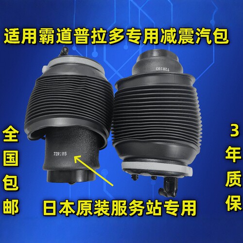霸道普拉多减震气袋气包空气悬挂