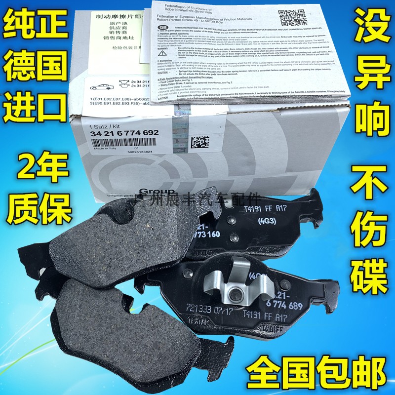 宝马德国前后刹车片
