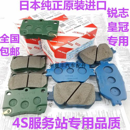 锐志日本前刹车片